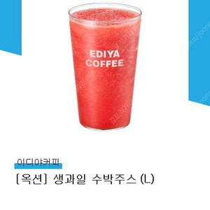 이디야 수박주스 기프티콘