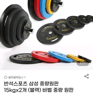 중량원판 바벨원판 우레탄원판