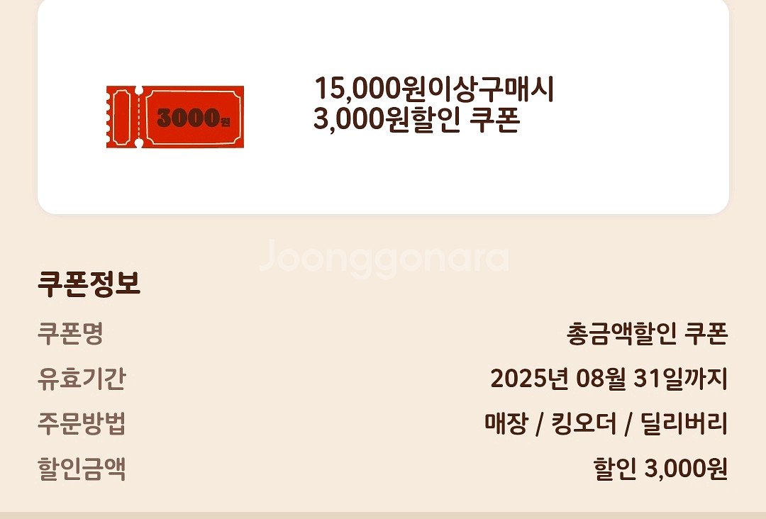 버거킹 3천원 할인 쿠폰 판매--0