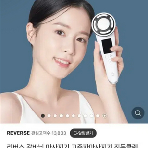 리버스 갈바닉 고주파 마사지기