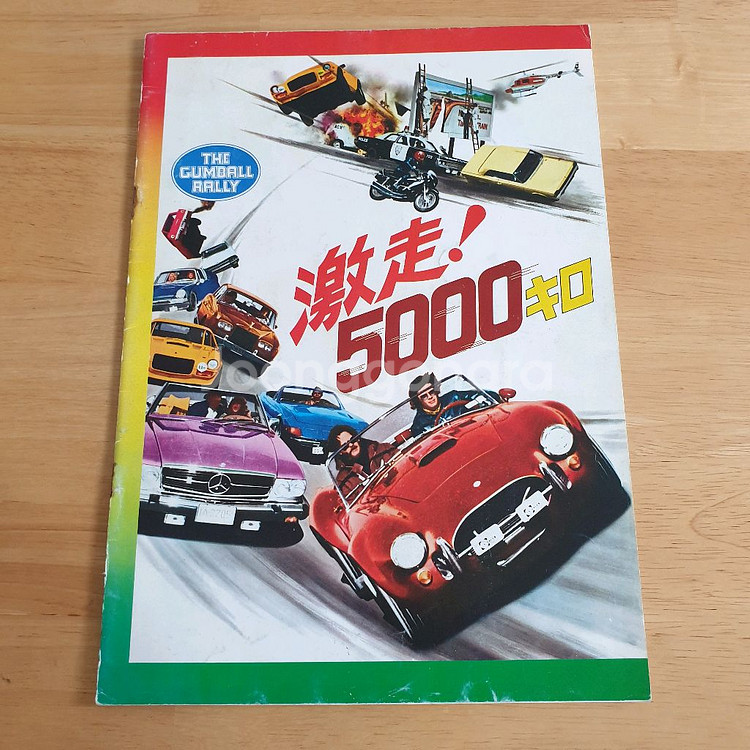 영화폭소대질주 일본영화팜플렛 자동차영화 일본빈티지소품--0