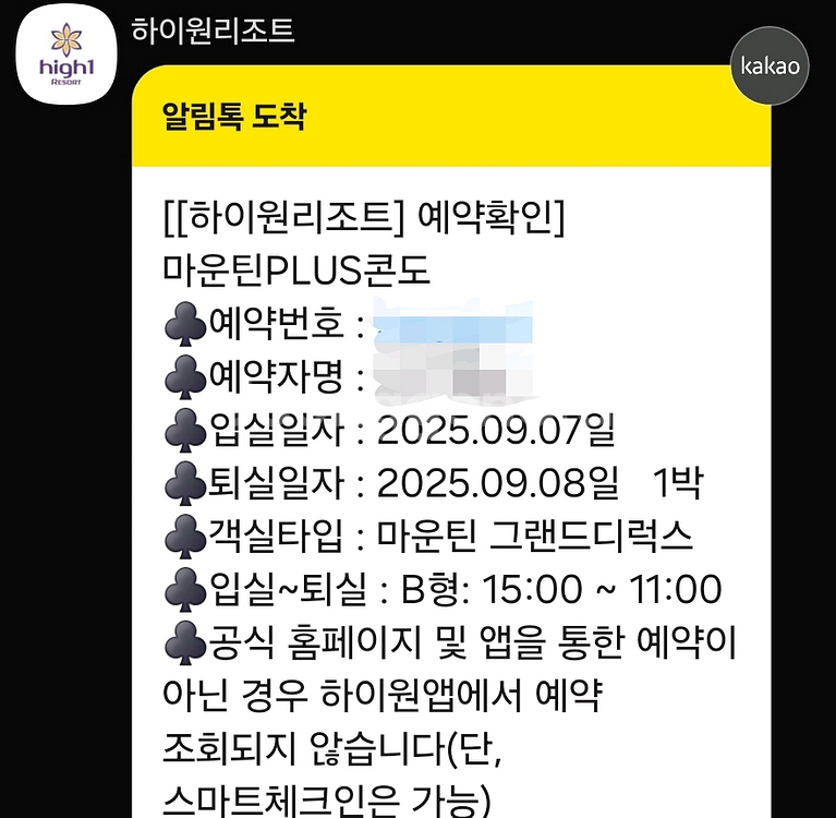 하이원리조트 9월7일 마운틴 1박 팝니다--0