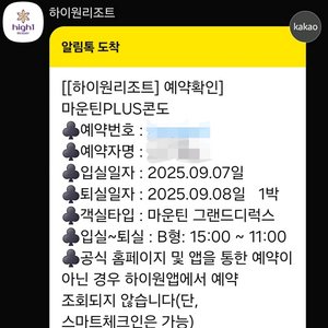 하이원리조트 9월7일 마운틴 1박 팝니다