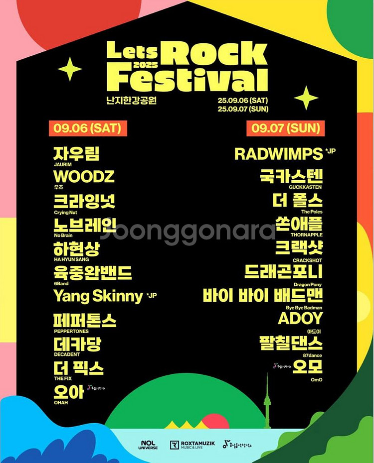 렛츠락 페스티벌 토요일 정가 2장 가능--0
