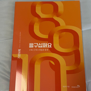 정승제T 팔구십퍼요 (수1,2,확통)