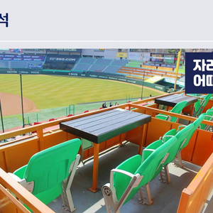 8/28(목)SSGvs기아 내야패밀리 4인석 양도