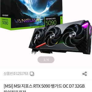 5090 뱅가드 미개봉