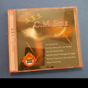 소프트 C.M Song CD