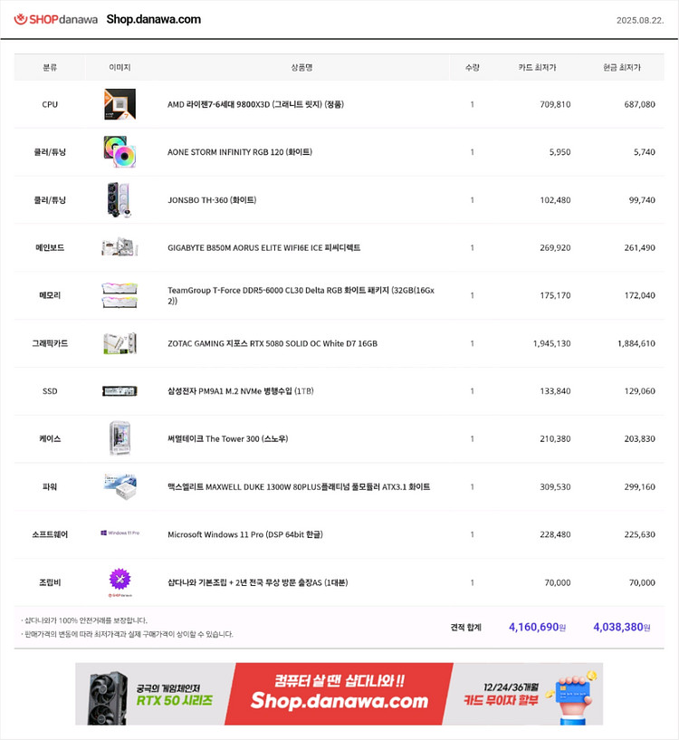 9800x3d , rtx 5080 초고사양 컴퓨터 팝니--8