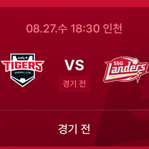 ssg vs 기아 27 수요일 정가양도 3루내야필드