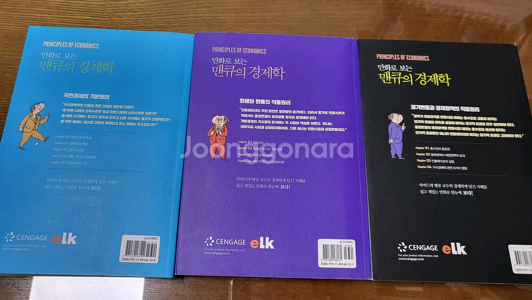 맨큐의경제학--1