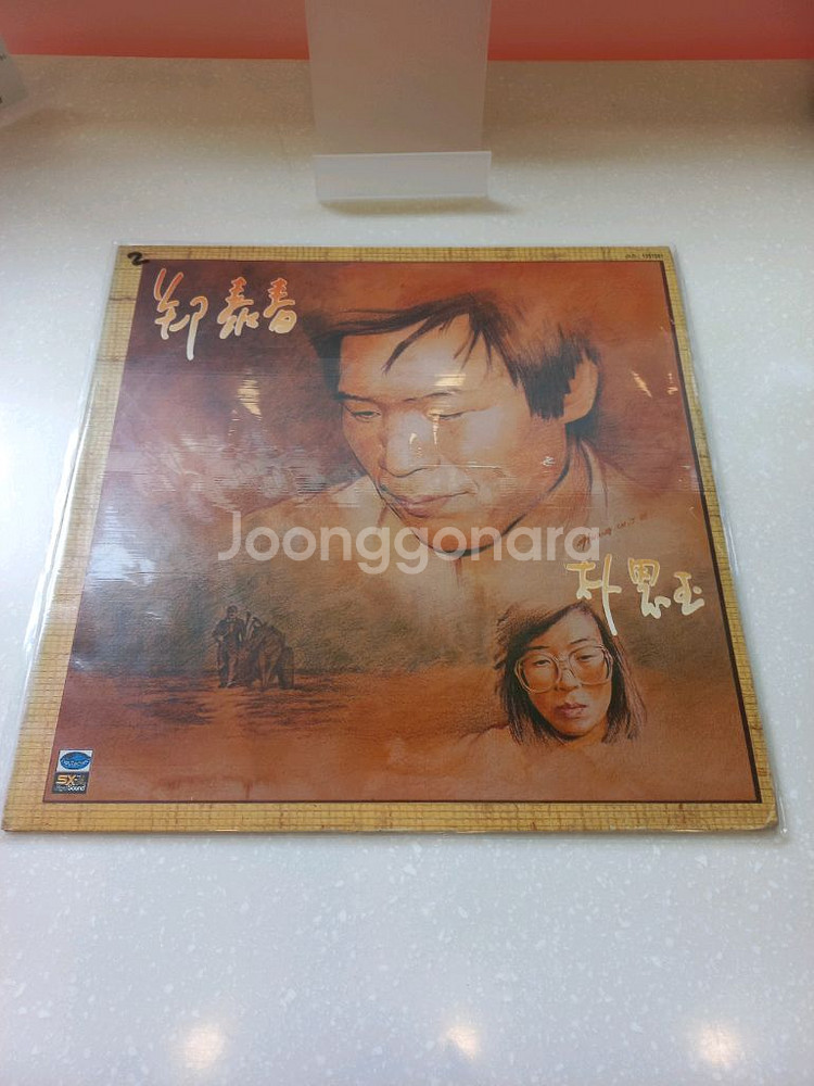 가요 lp 정태춘 박은옥--0