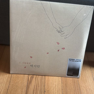 박지만 - 그 사람에게 LP
