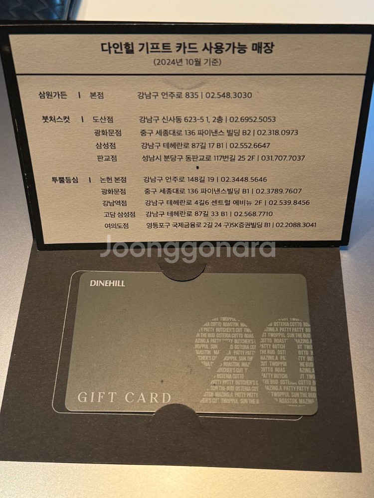 다인힐 기프트카드 20만원--1