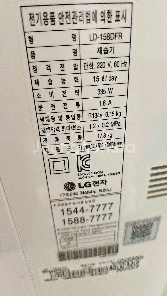 LG제습기15리터 1등급 결로방지예방 물잘빨립니다--1