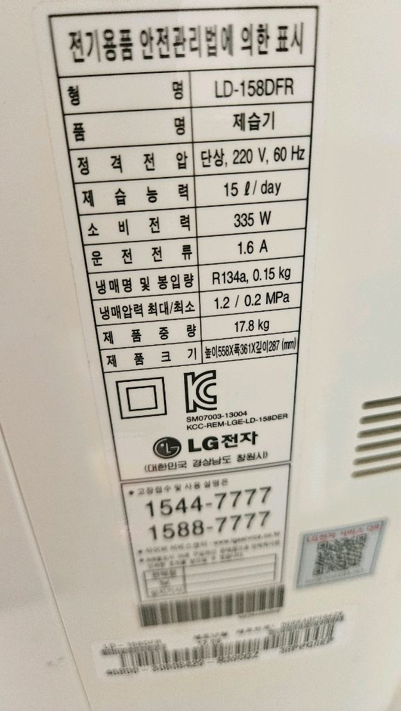 LG제습기15리터 1등급 결로방지예방 물잘빨립니다 이미지