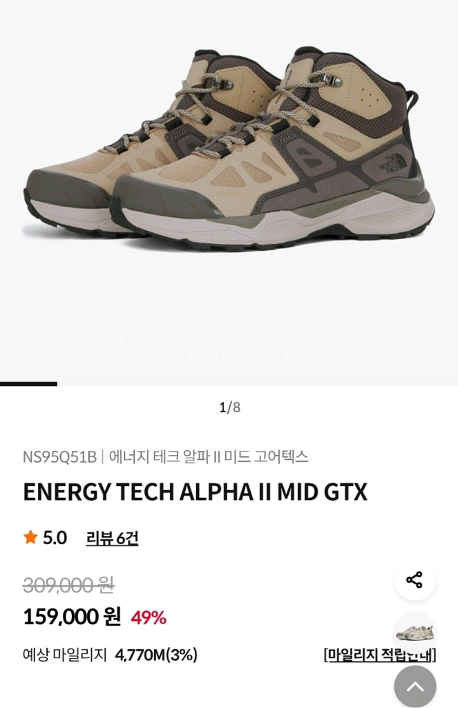 노스페이스 남성등산화 270 에너지테크 알파 판매합니다--8