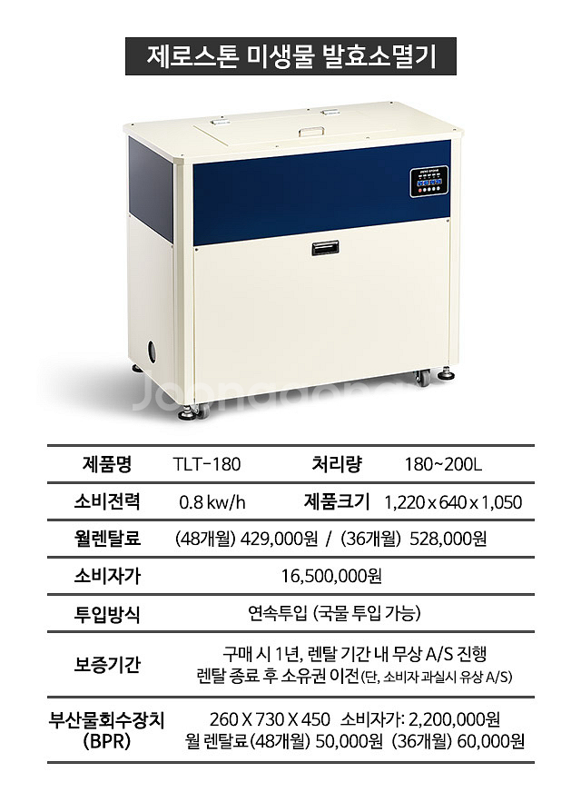 업소용음식물처리기 제로스톤 TLT-180 렌탈이전합니다--0