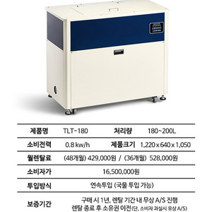업소용음식물처리기 제로스톤 TLT-180 렌탈이전합니다