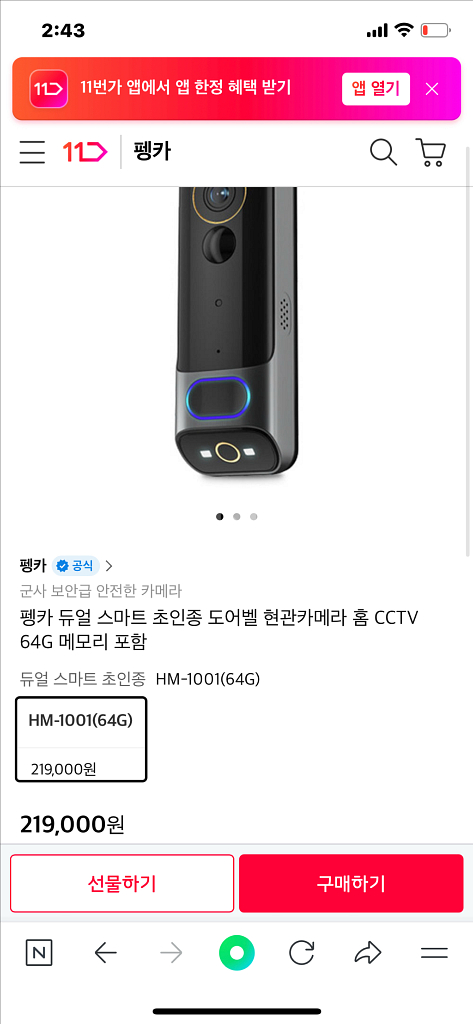 펭카 듀엘 스마트 초인종 도어벨 cctv--0