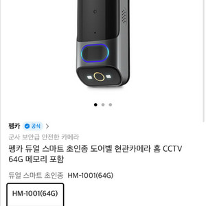 펭카 듀엘 스마트 초인종 도어벨 cctv