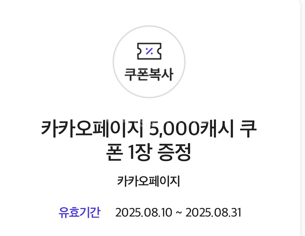 <즉시전송> 카카오페이지 캐쉬 5천원권--0