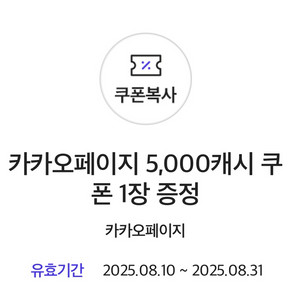 <즉시전송> 카카오페이지 캐쉬 5천원권