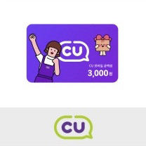 <즉시전송> cu 3천원 상품권