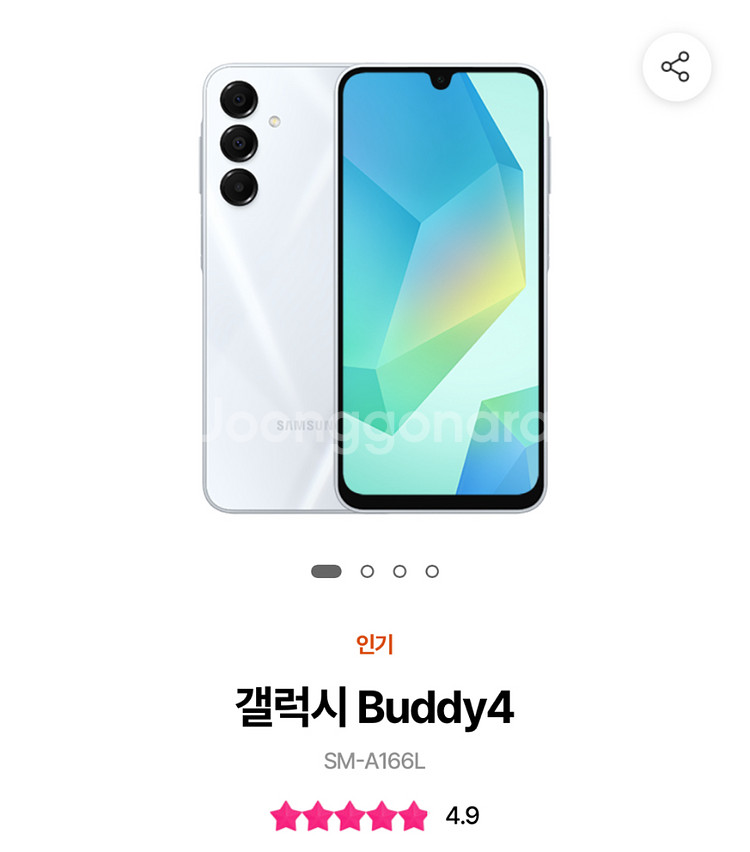 갤럭시 버디 4--0
