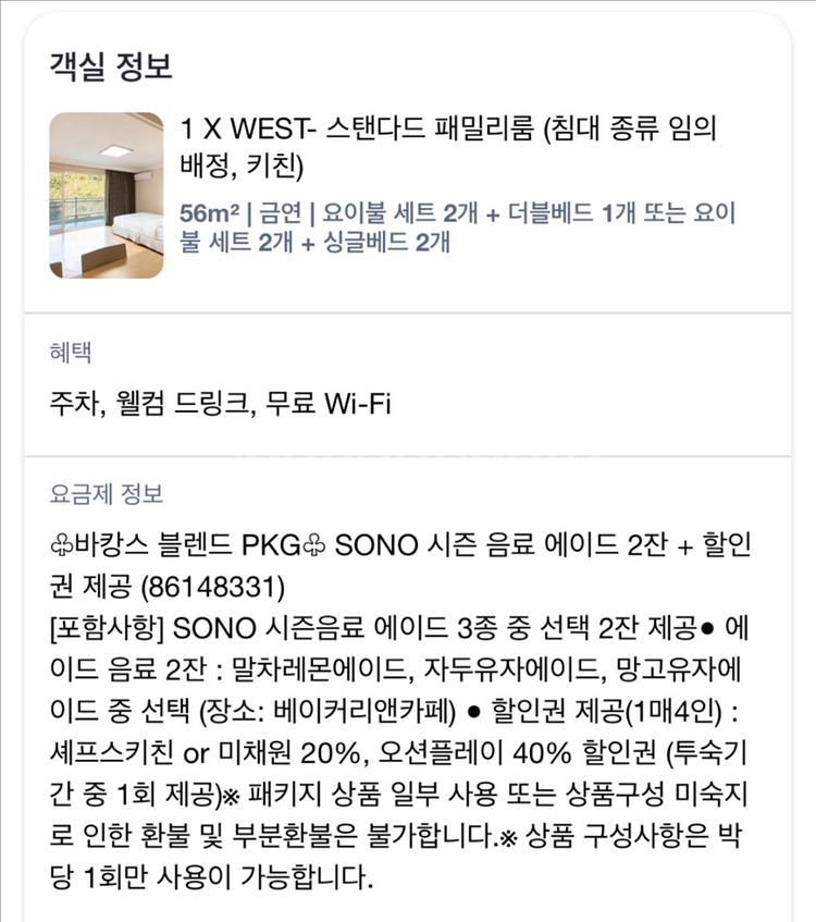 소노벨 단양 주말 2인권 양도합니다 (8/23-24)--0