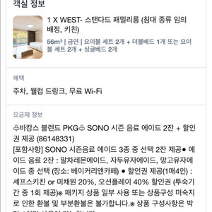 소노벨 단양 주말 2인권 양도합니다 (8/23-24)