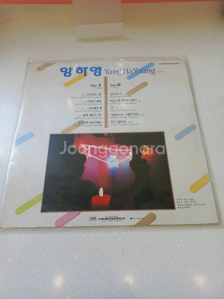 가요 lp 양하영--1