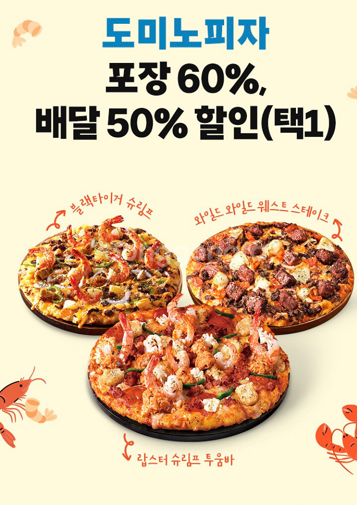 도미노피자 포장60% 할인쿠폰--0