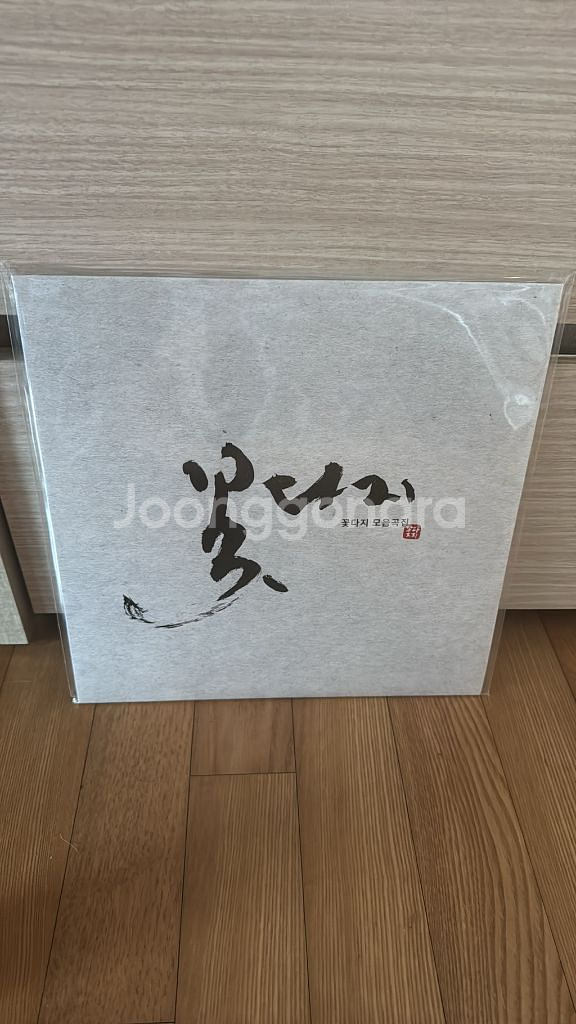 꽃다지 모음곡집 LP(윤선애 추가 배송)--0