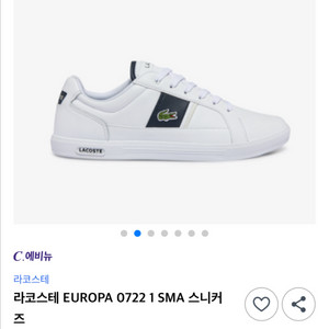 라코스테 운동화 USA8 260