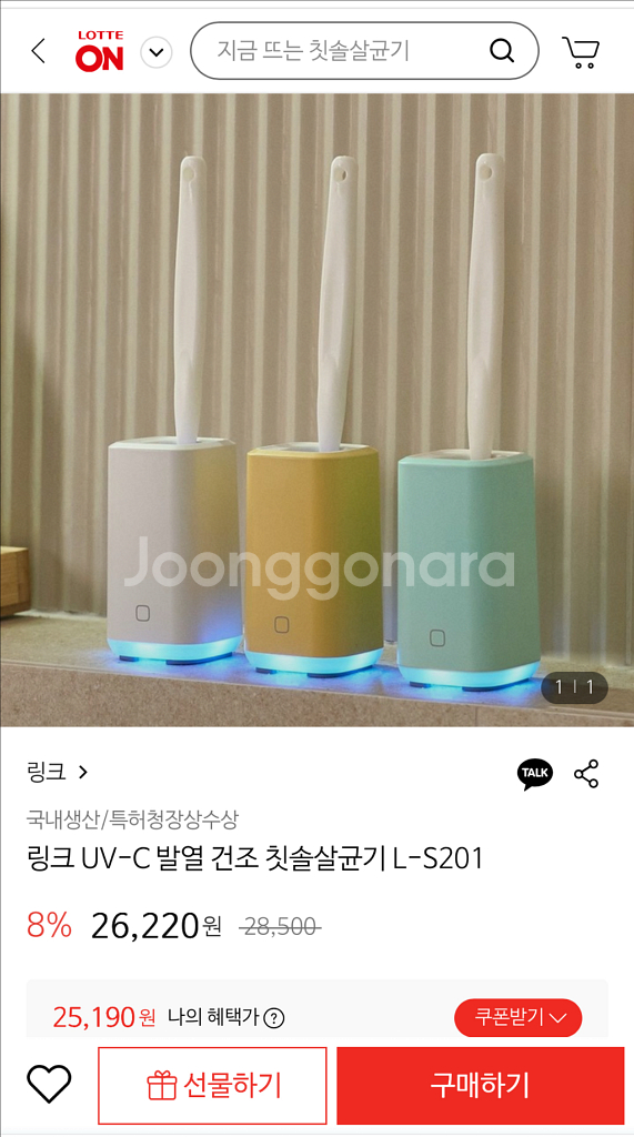 링크 UV 칫솔살균기 새상품--0