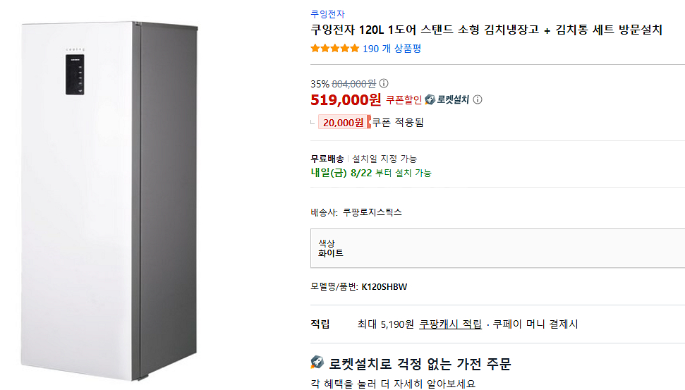 (새상품) 쿠잉전자 120L 스탠드 김치냉장고--0