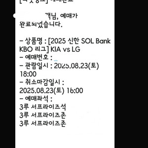 8/23 기아 엘지 3루 서프라이즈2연석
