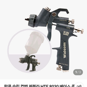 walcom 스프레이건새상품