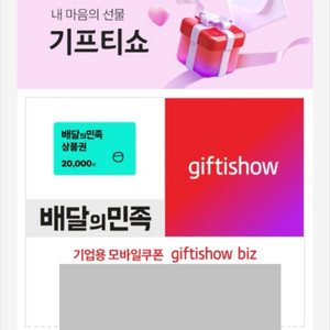 배달의민족 2만원 상품권 25.9.19 까지