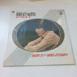 가요 lp 최백호 골든디럭스