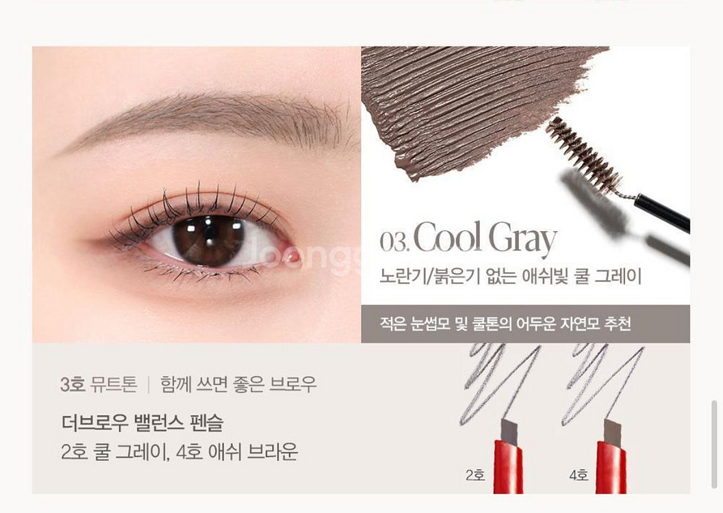 에스쁘아 더브로우 컬러 픽싱 카라 쿨그레이 새상품--1