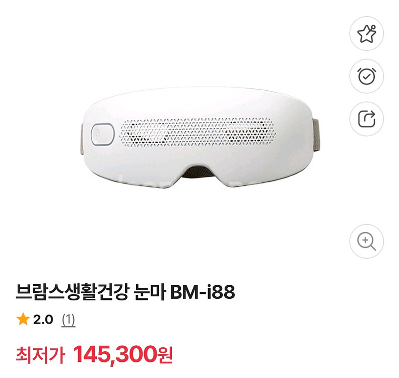 브람스 무선 눈마사지기 BM-i88(새상품)--9