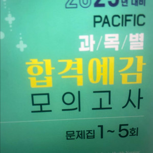 간호 국시 합격예감 모의고사