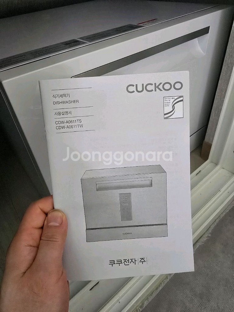 쿠쿠 식기 세척기--1