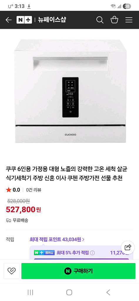 쿠쿠 식기 세척기--0