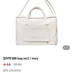 빌리백 2 아이보리 보부상백
