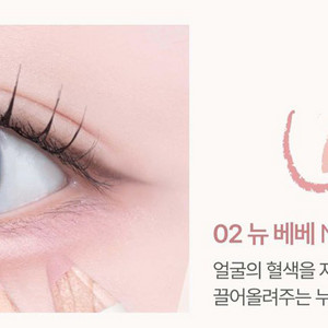 모브닝 듀얼 아이글램 컨실 펜슬 뉴베베
