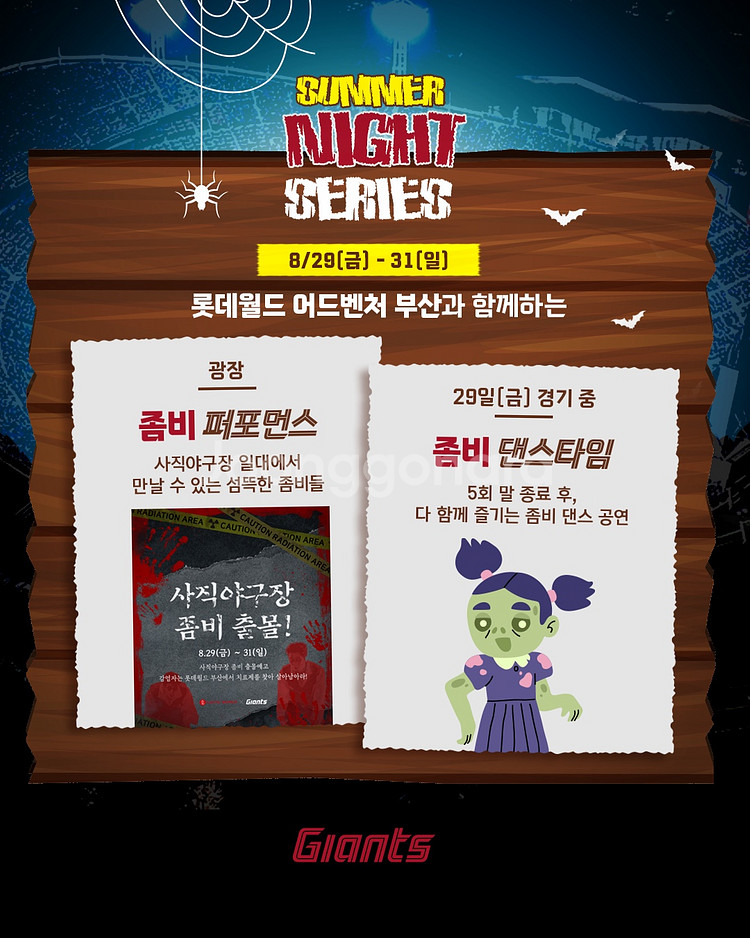 롯데vs두산 8/30 토 롯데자이언츠 야구티켓--1