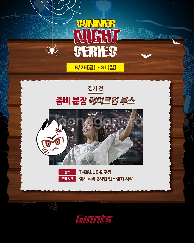 롯데vs두산 8/30 토 롯데자이언츠 야구티켓--2